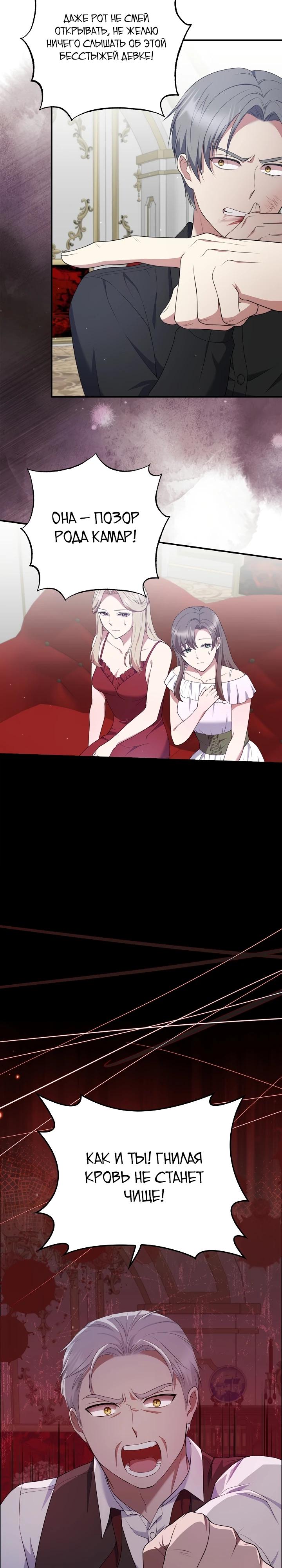 Манга Работа под прикрытием в качестве няни для злодея - Глава 19 Страница 21