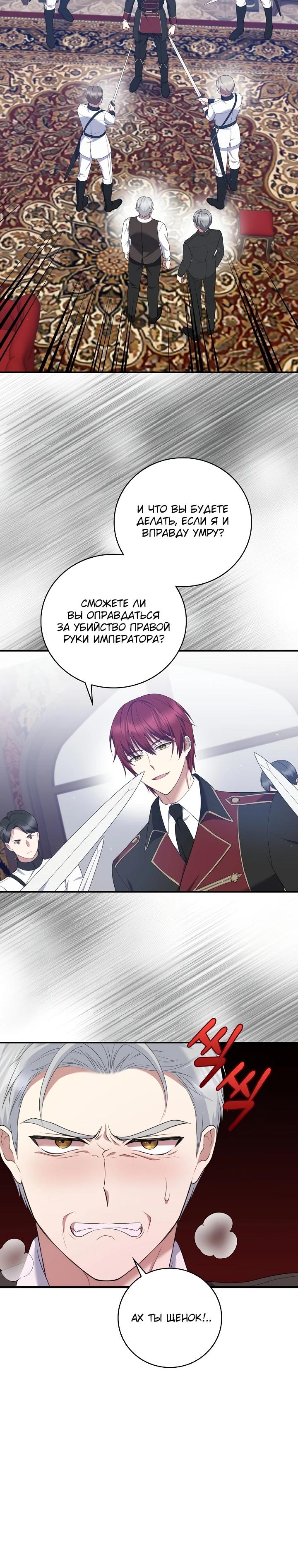 Манга Работа под прикрытием в качестве няни для злодея - Глава 19 Страница 24