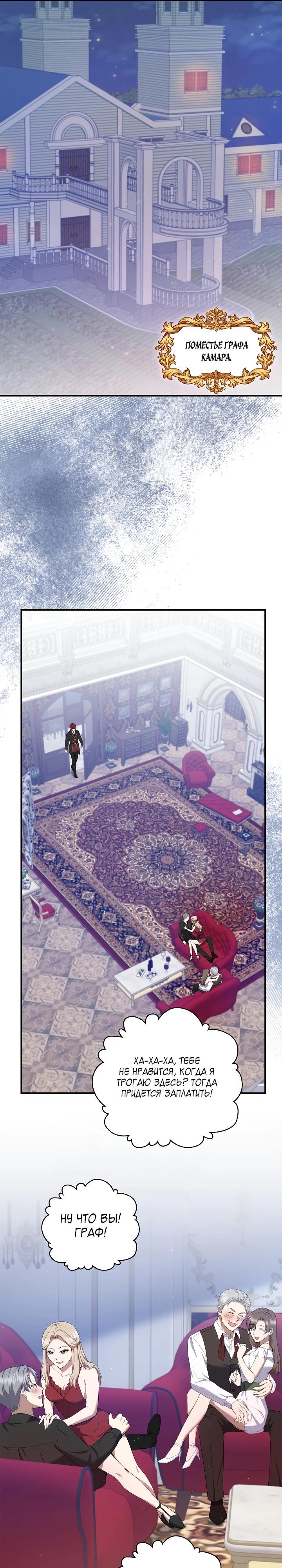 Манга Работа под прикрытием в качестве няни для злодея - Глава 19 Страница 11