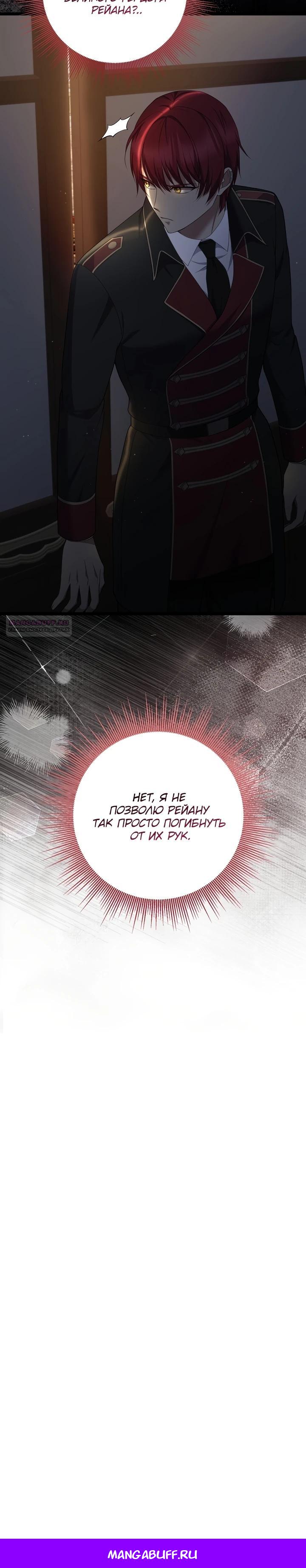 Манга Работа под прикрытием в качестве няни для злодея - Глава 19 Страница 27