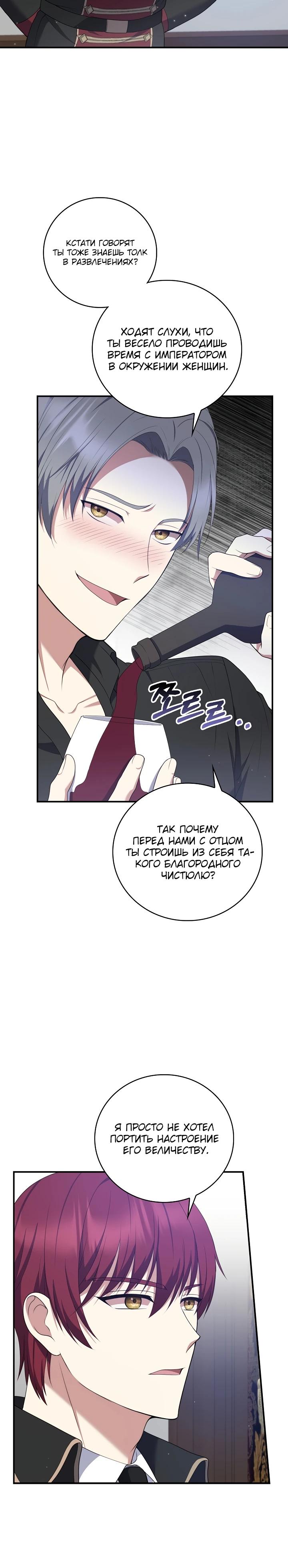 Манга Работа под прикрытием в качестве няни для злодея - Глава 19 Страница 15