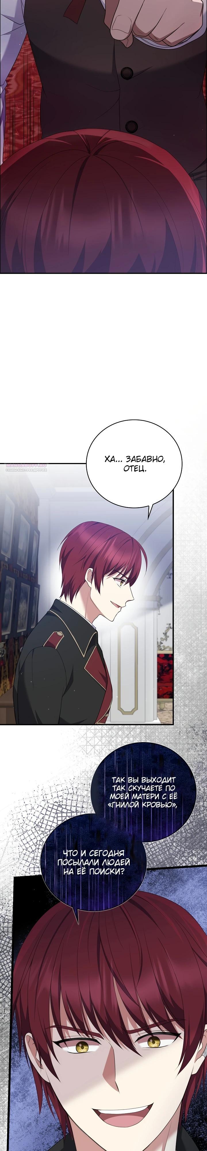 Манга Работа под прикрытием в качестве няни для злодея - Глава 19 Страница 22