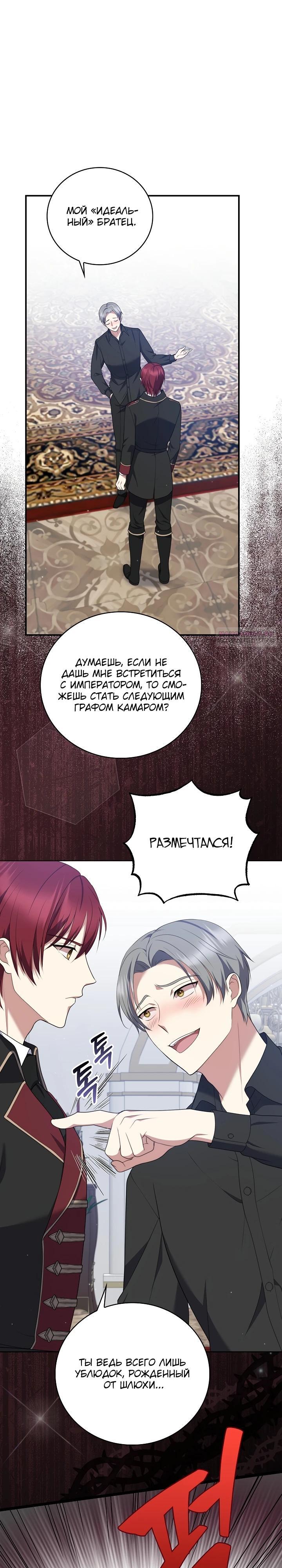 Манга Работа под прикрытием в качестве няни для злодея - Глава 19 Страница 18