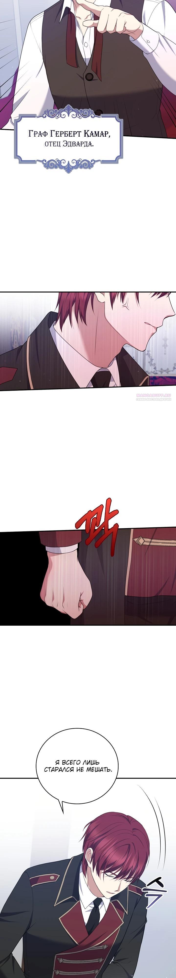 Манга Работа под прикрытием в качестве няни для злодея - Глава 19 Страница 14