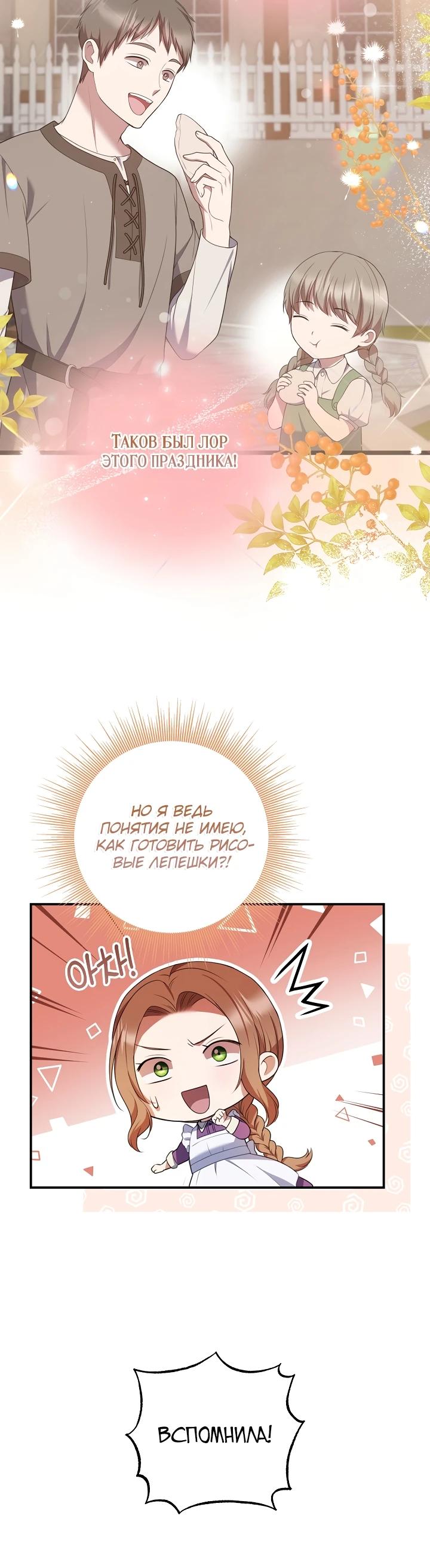 Манга Работа под прикрытием в качестве няни для злодея - Глава 19 Страница 5