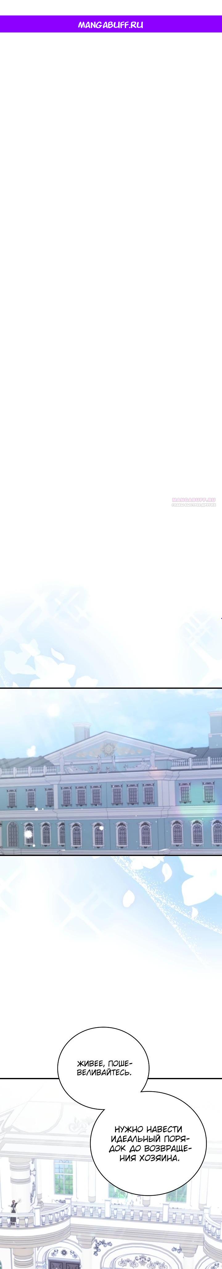 Манга Работа под прикрытием в качестве няни для злодея - Глава 19 Страница 1