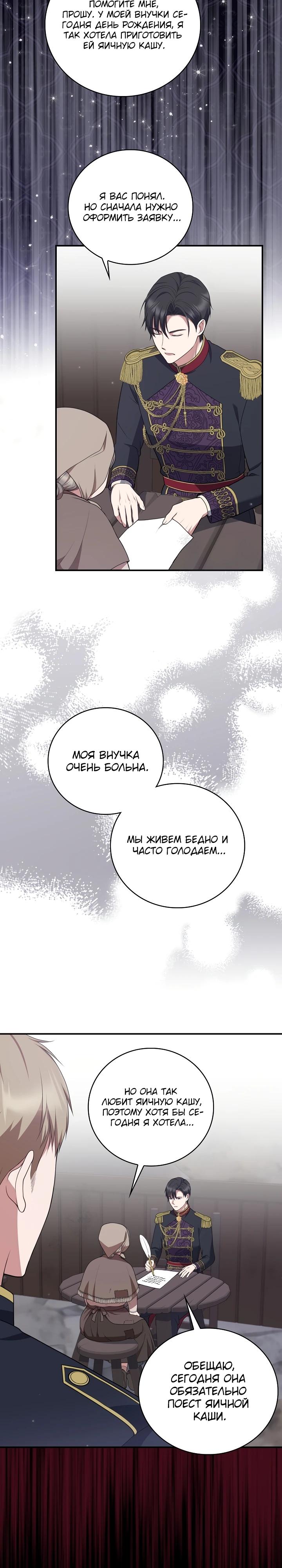 Манга Работа под прикрытием в качестве няни для злодея - Глава 18 Страница 8