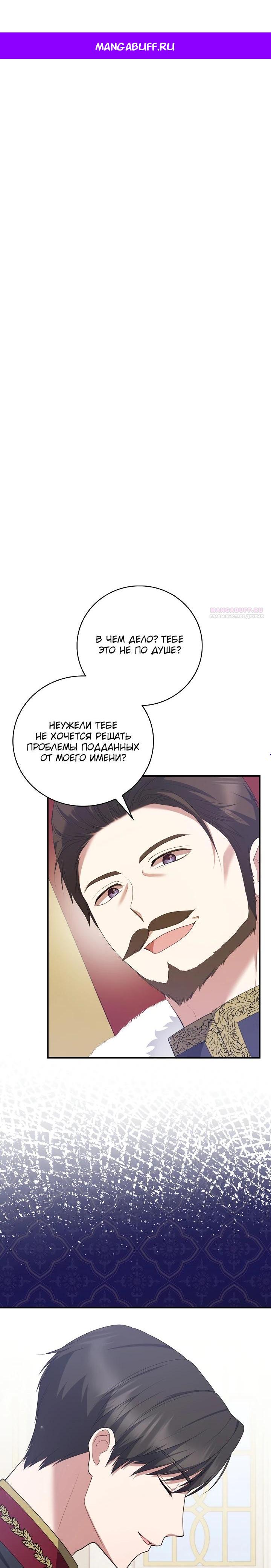 Манга Работа под прикрытием в качестве няни для злодея - Глава 18 Страница 1