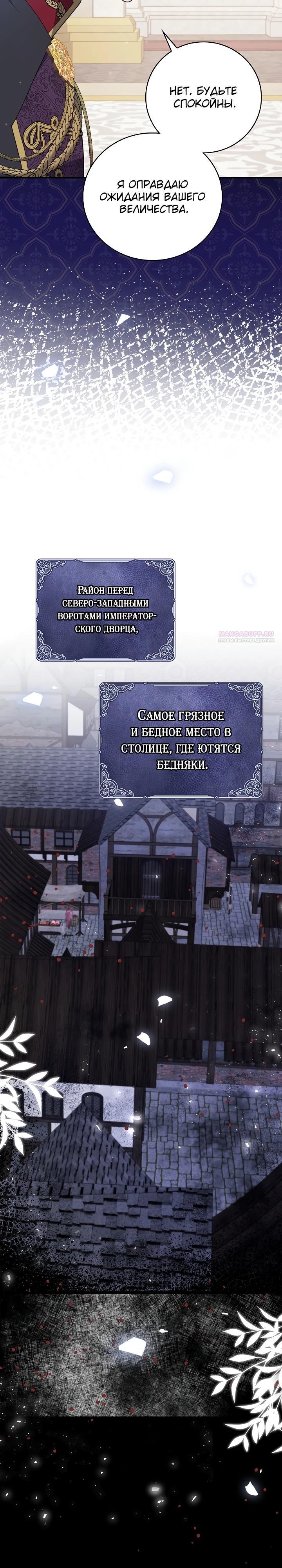 Манга Работа под прикрытием в качестве няни для злодея - Глава 18 Страница 2