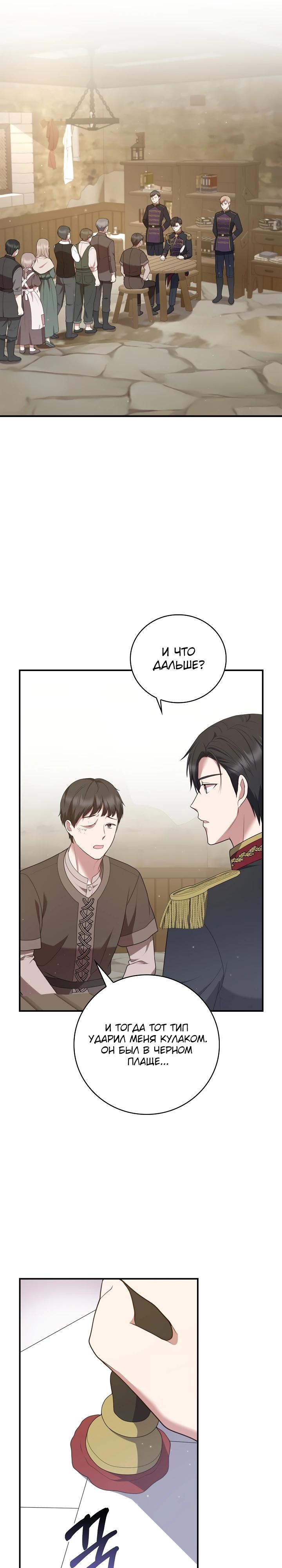 Манга Работа под прикрытием в качестве няни для злодея - Глава 18 Страница 11