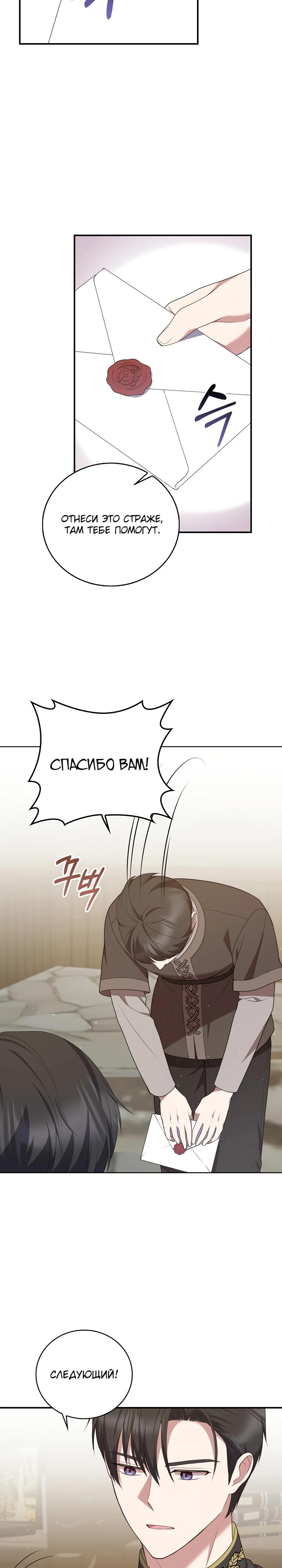 Манга Работа под прикрытием в качестве няни для злодея - Глава 18 Страница 12