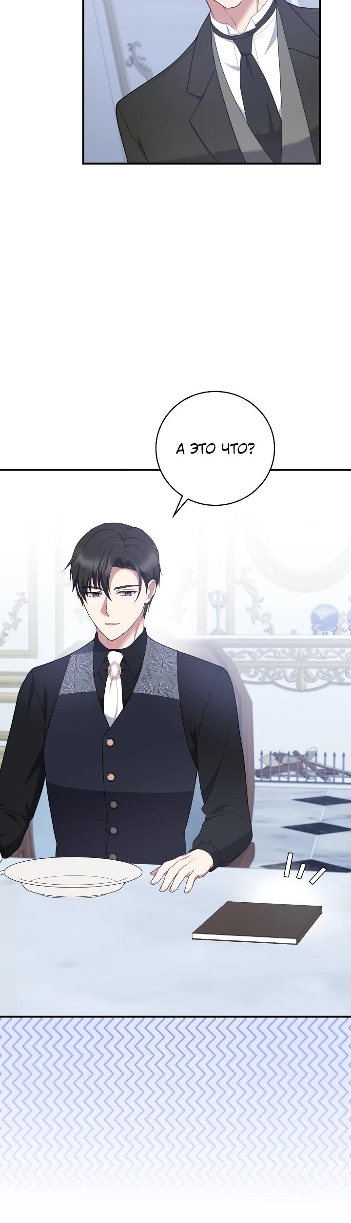 Манга Работа под прикрытием в качестве няни для злодея - Глава 18 Страница 20