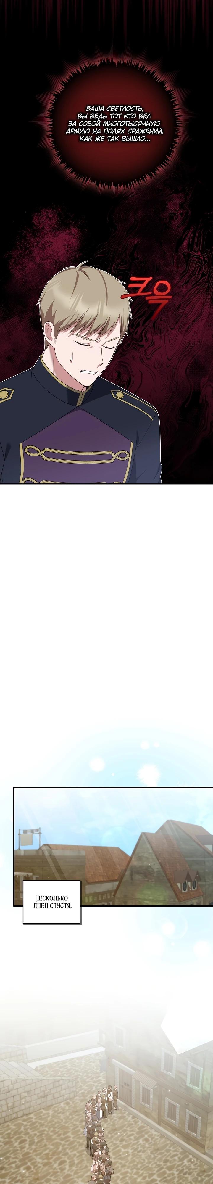 Манга Работа под прикрытием в качестве няни для злодея - Глава 18 Страница 9