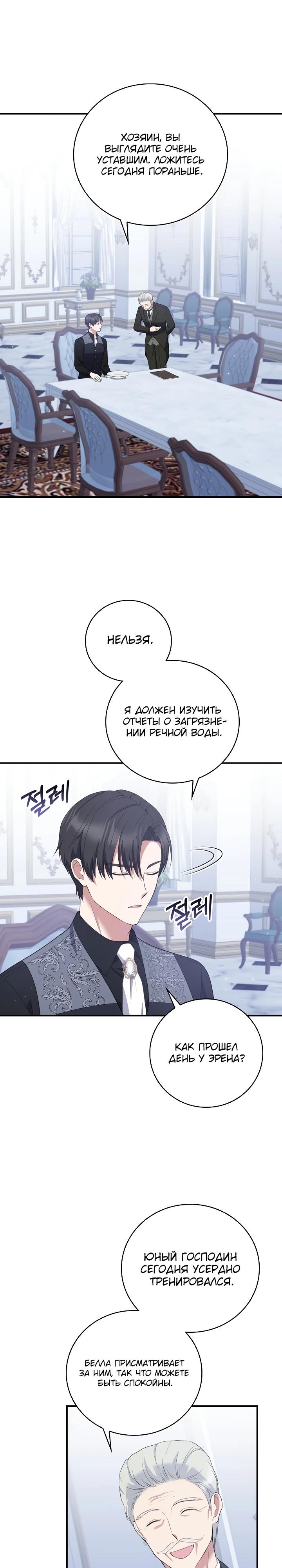 Манга Работа под прикрытием в качестве няни для злодея - Глава 18 Страница 19