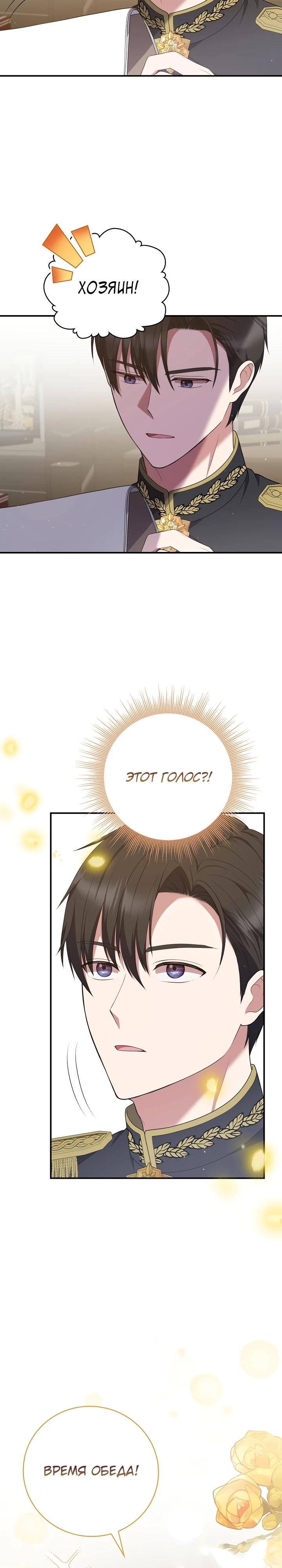 Манга Работа под прикрытием в качестве няни для злодея - Глава 18 Страница 13