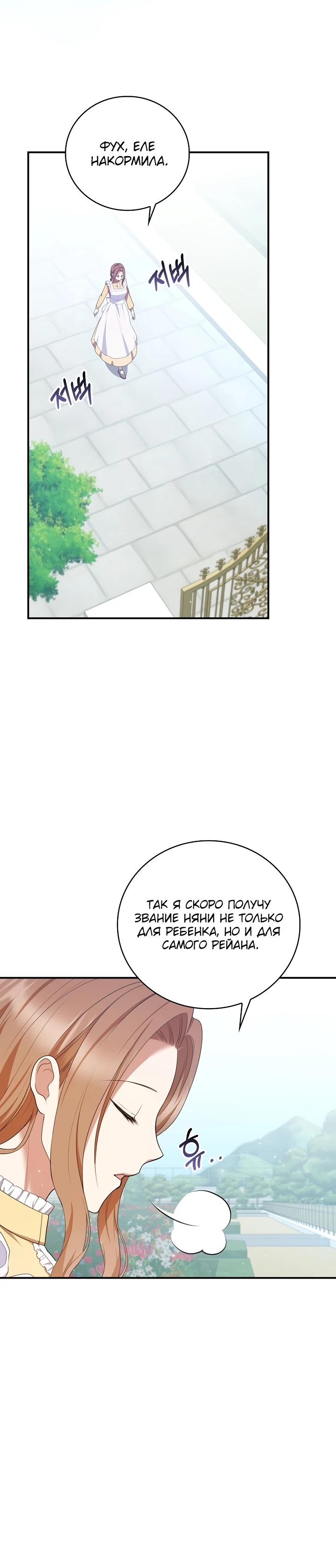 Манга Работа под прикрытием в качестве няни для злодея - Глава 18 Страница 15