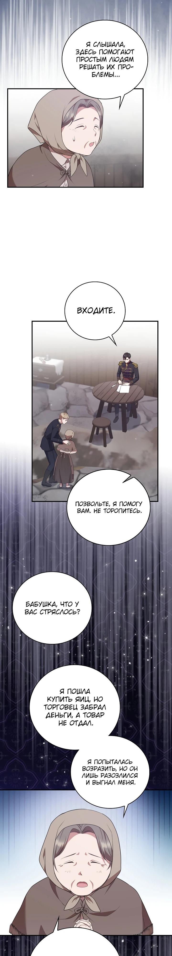 Манга Работа под прикрытием в качестве няни для злодея - Глава 18 Страница 7