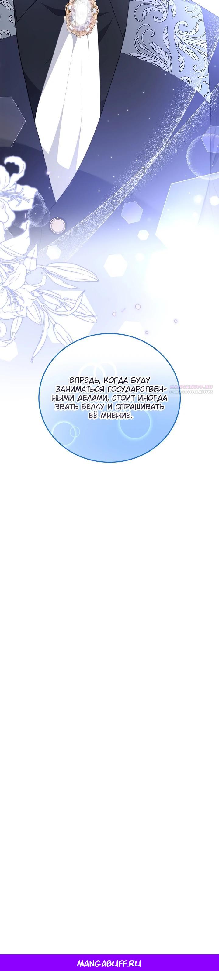 Манга Работа под прикрытием в качестве няни для злодея - Глава 18 Страница 24