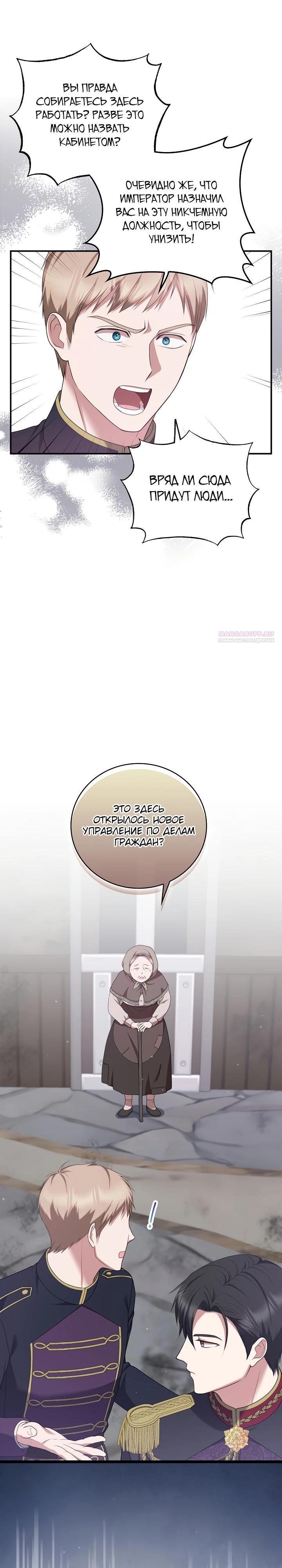 Манга Работа под прикрытием в качестве няни для злодея - Глава 18 Страница 6