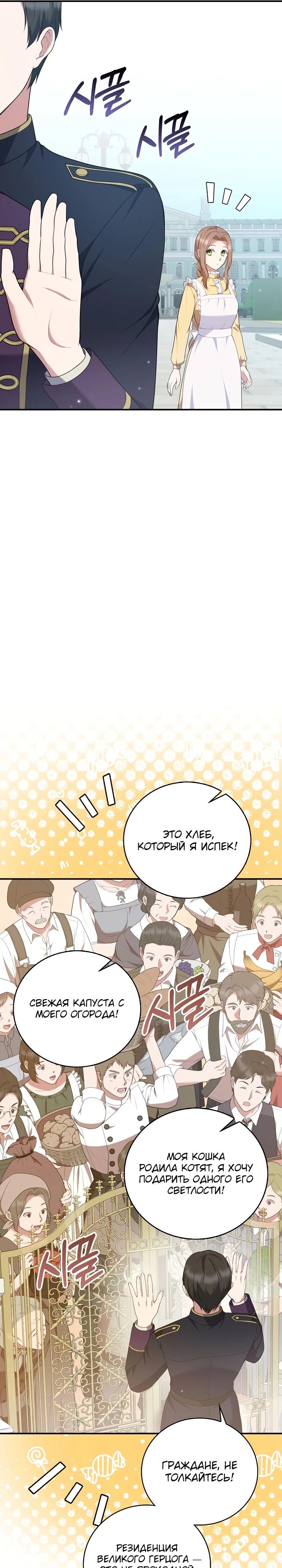 Манга Работа под прикрытием в качестве няни для злодея - Глава 18 Страница 16