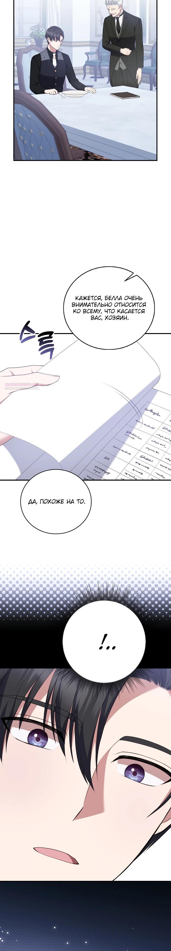 Манга Работа под прикрытием в качестве няни для злодея - Глава 18 Страница 22