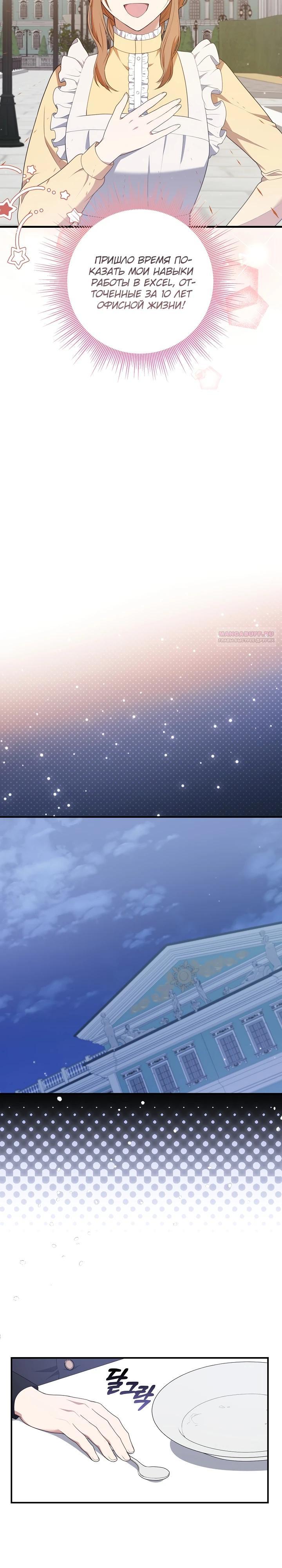 Манга Работа под прикрытием в качестве няни для злодея - Глава 18 Страница 18