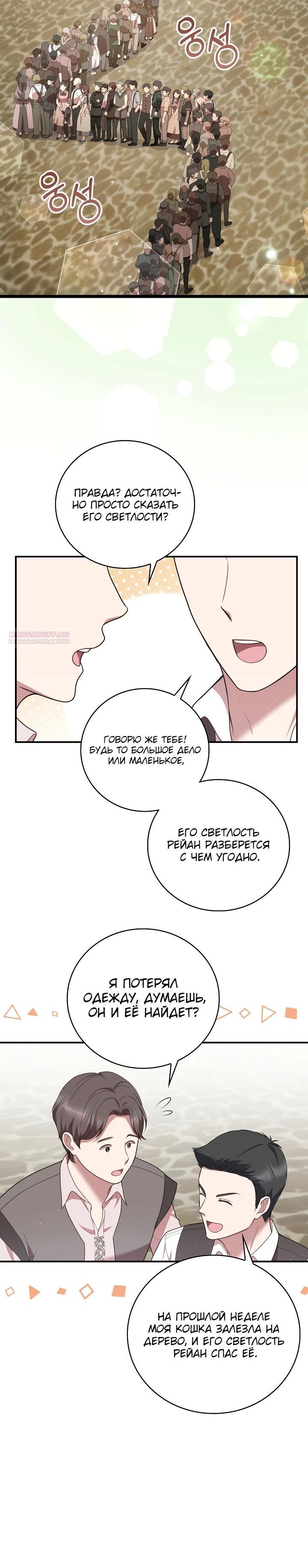 Манга Работа под прикрытием в качестве няни для злодея - Глава 18 Страница 10