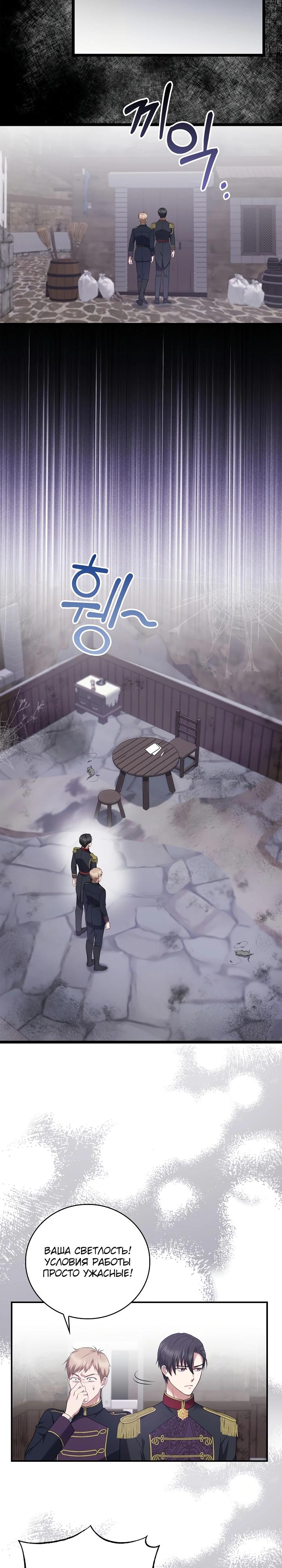 Манга Работа под прикрытием в качестве няни для злодея - Глава 18 Страница 4