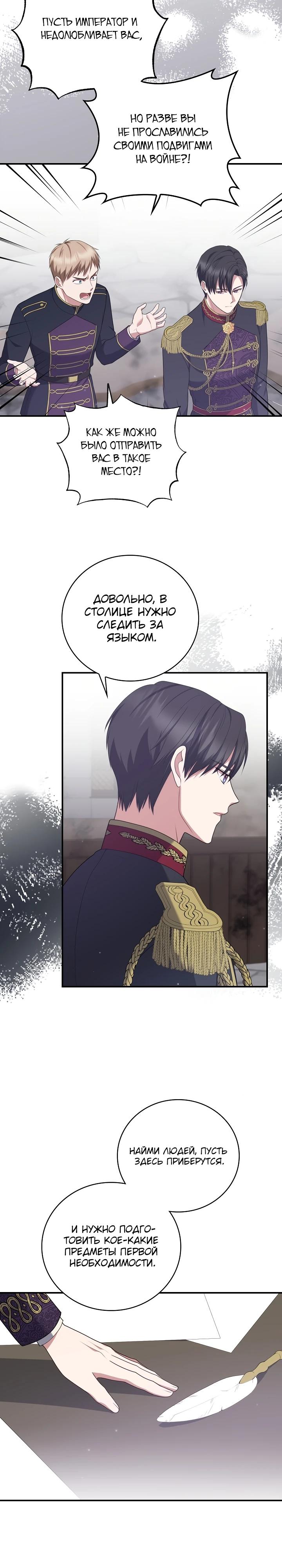 Манга Работа под прикрытием в качестве няни для злодея - Глава 18 Страница 5