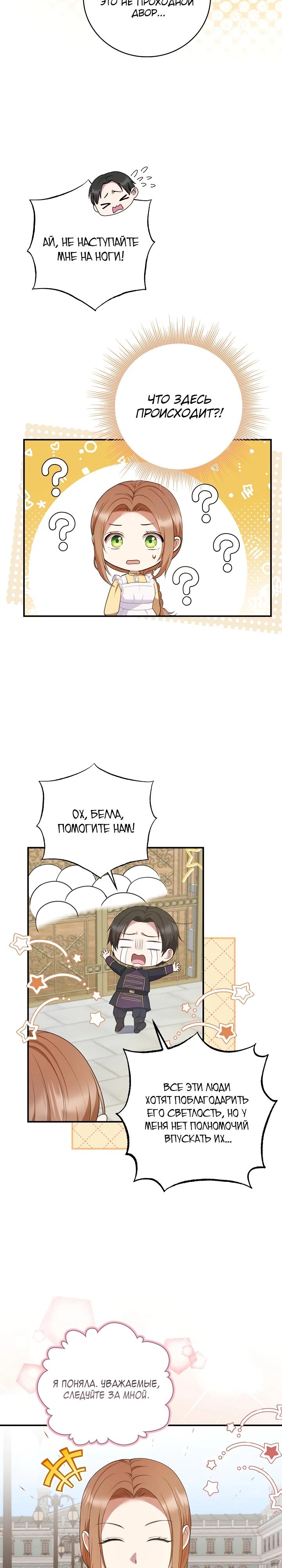 Манга Работа под прикрытием в качестве няни для злодея - Глава 18 Страница 17