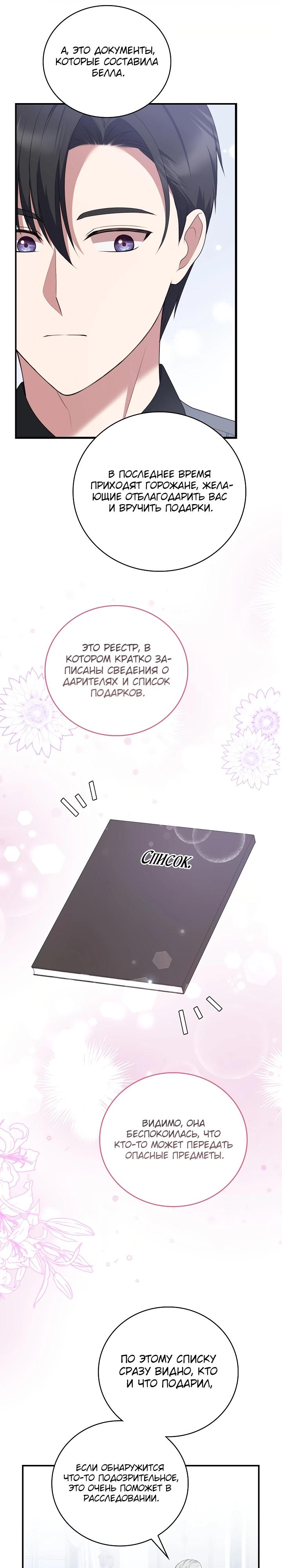 Манга Работа под прикрытием в качестве няни для злодея - Глава 18 Страница 21