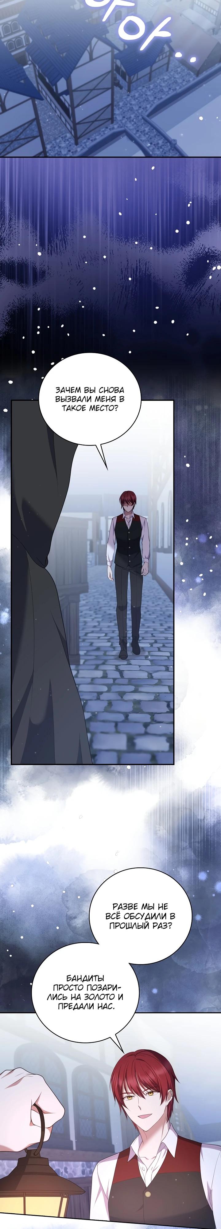 Манга Работа под прикрытием в качестве няни для злодея - Глава 17 Страница 13