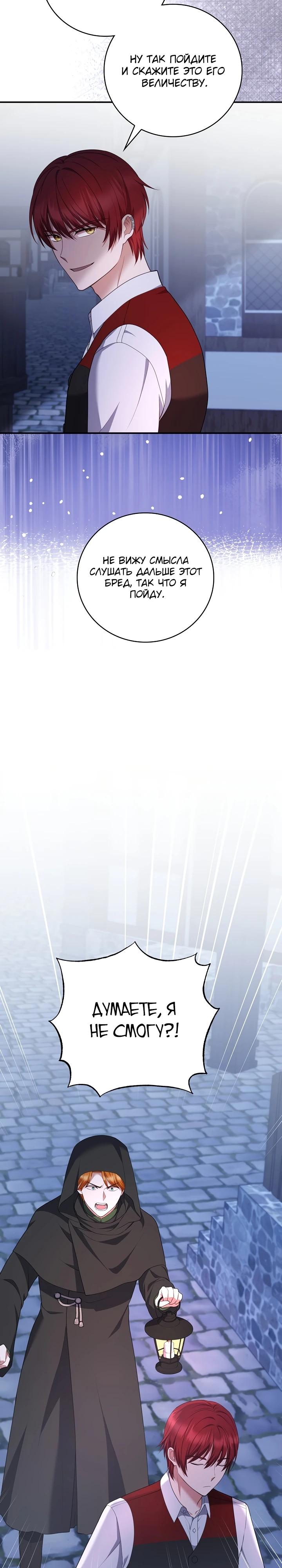 Манга Работа под прикрытием в качестве няни для злодея - Глава 17 Страница 17