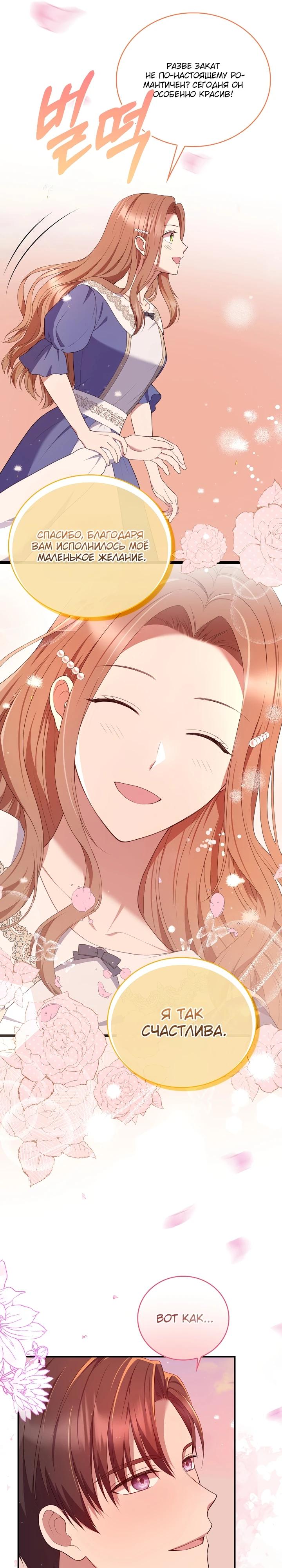 Манга Работа под прикрытием в качестве няни для злодея - Глава 17 Страница 11