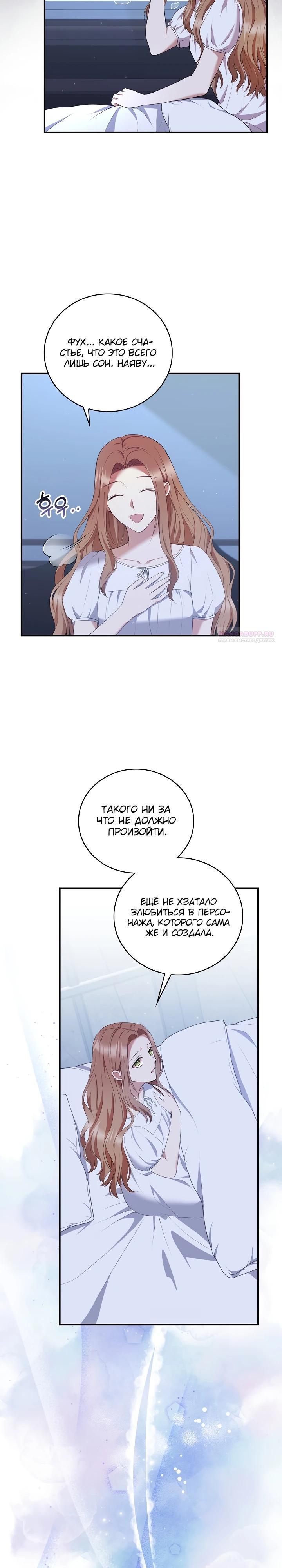 Манга Работа под прикрытием в качестве няни для злодея - Глава 17 Страница 22