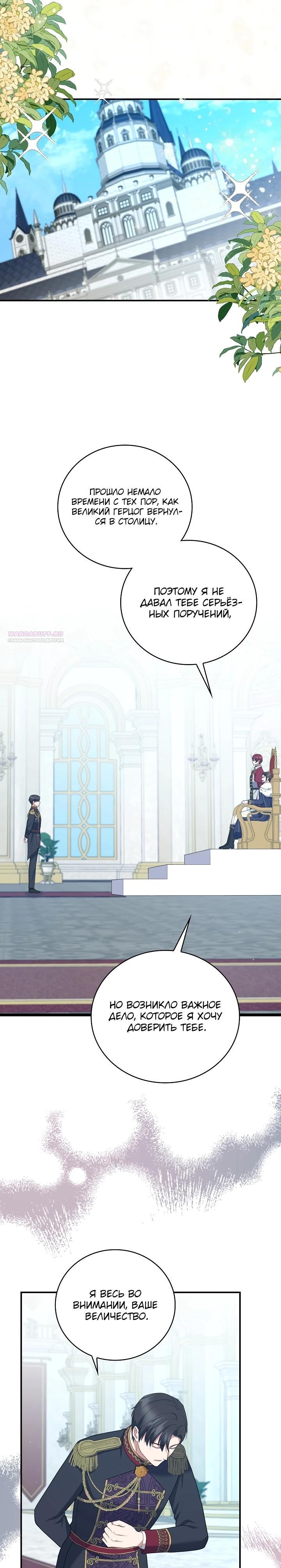 Манга Работа под прикрытием в качестве няни для злодея - Глава 17 Страница 26