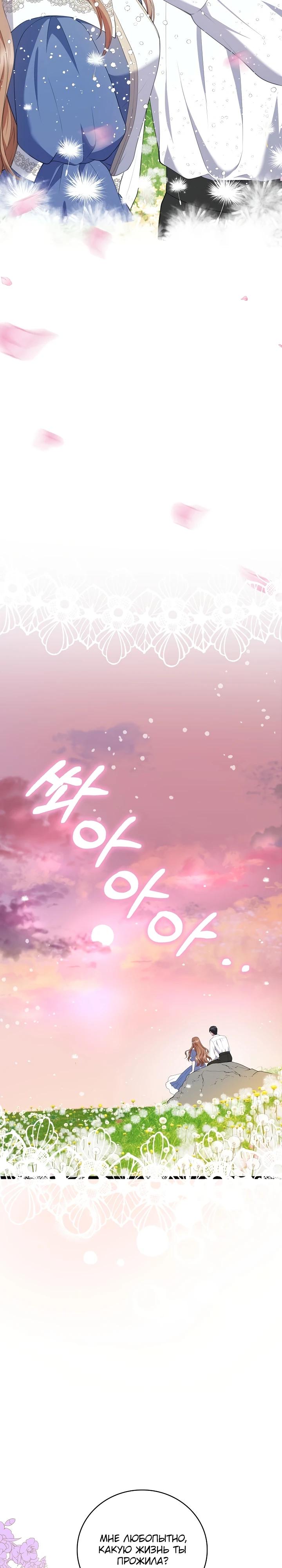 Манга Работа под прикрытием в качестве няни для злодея - Глава 17 Страница 4