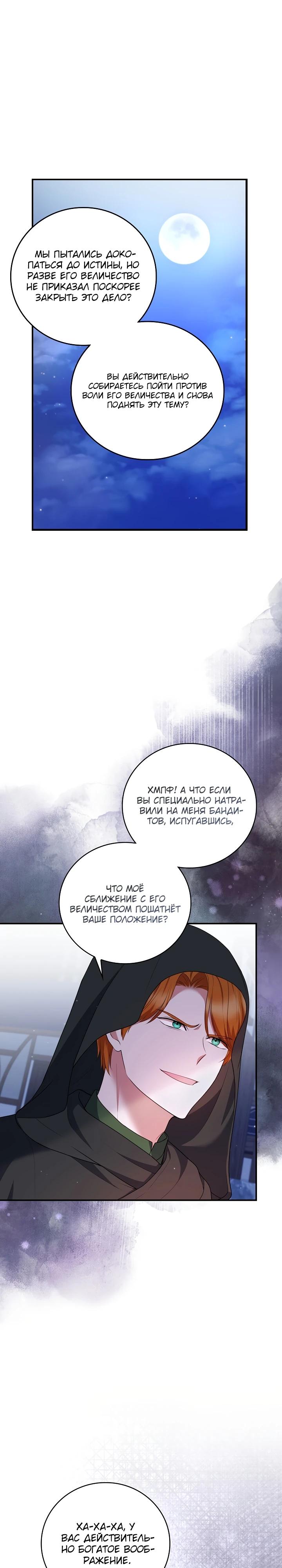 Манга Работа под прикрытием в качестве няни для злодея - Глава 17 Страница 16