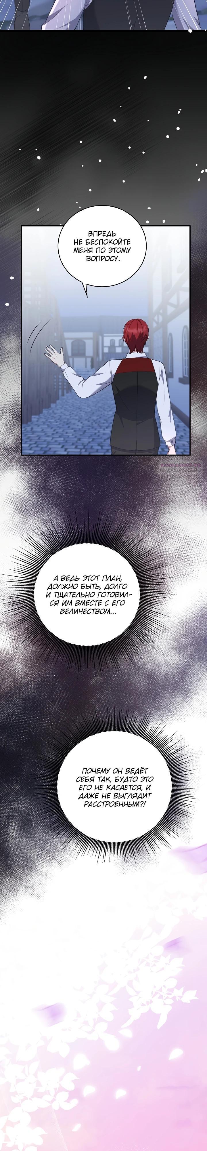 Манга Работа под прикрытием в качестве няни для злодея - Глава 17 Страница 18