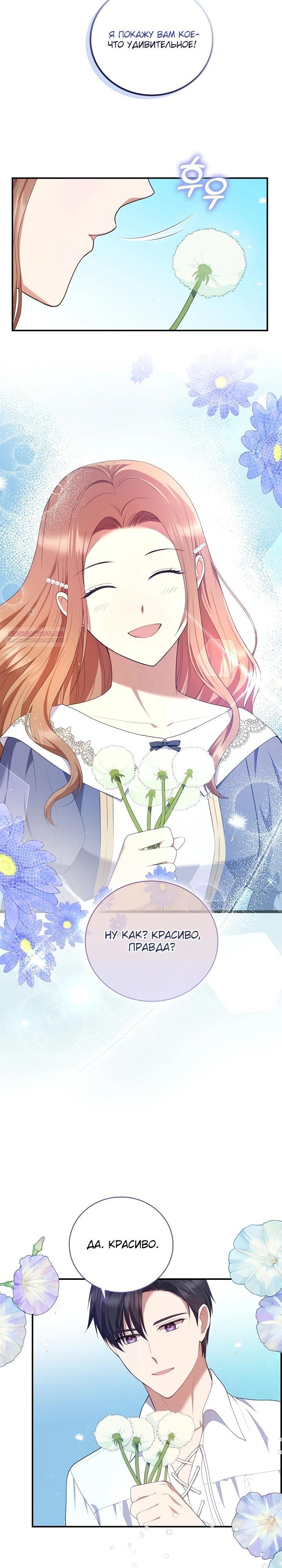 Манга Работа под прикрытием в качестве няни для злодея - Глава 17 Страница 2