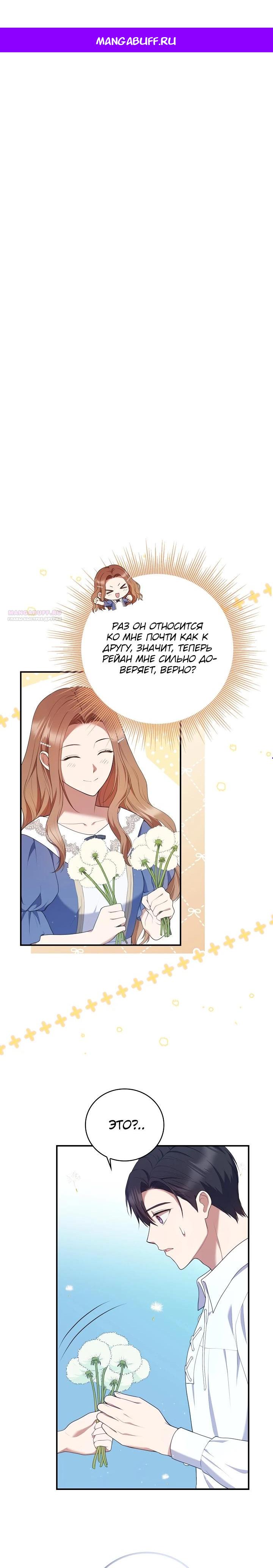 Манга Работа под прикрытием в качестве няни для злодея - Глава 17 Страница 1