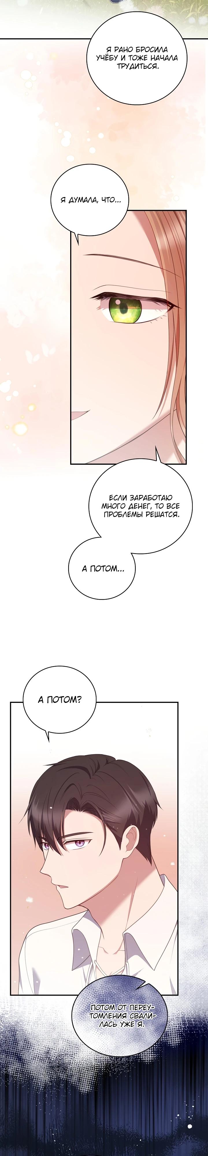 Манга Работа под прикрытием в качестве няни для злодея - Глава 17 Страница 7