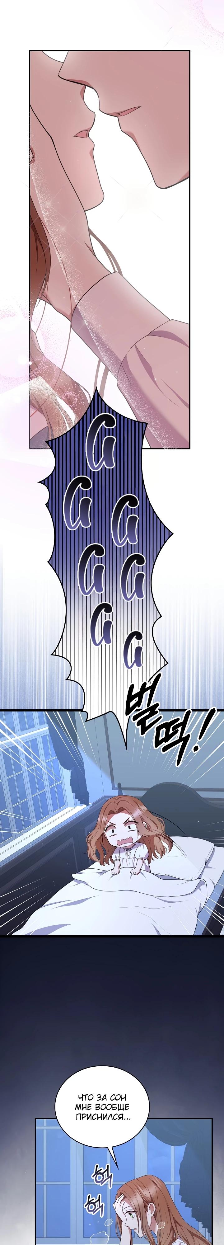 Манга Работа под прикрытием в качестве няни для злодея - Глава 17 Страница 21