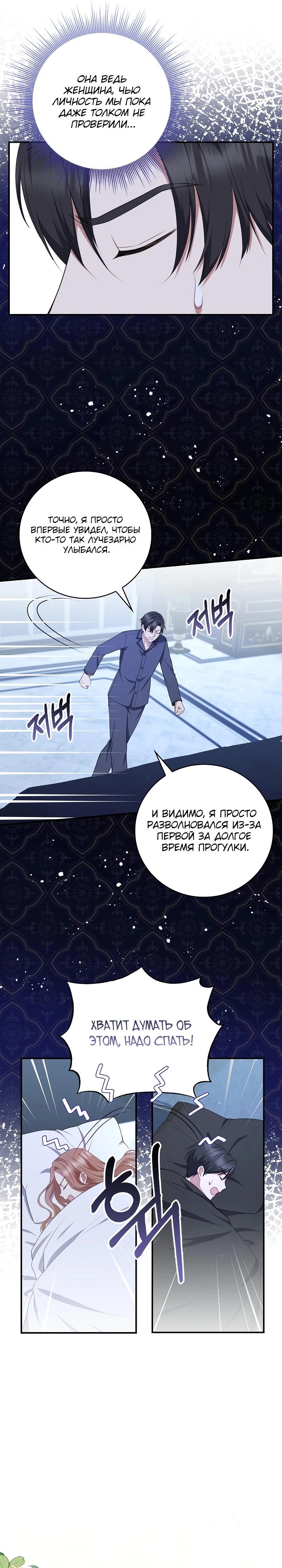 Манга Работа под прикрытием в качестве няни для злодея - Глава 17 Страница 25