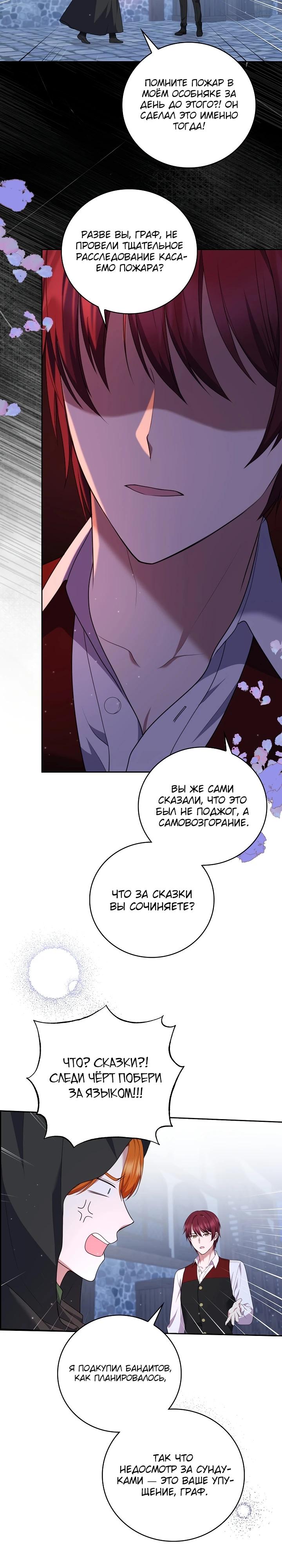 Манга Работа под прикрытием в качестве няни для злодея - Глава 17 Страница 15