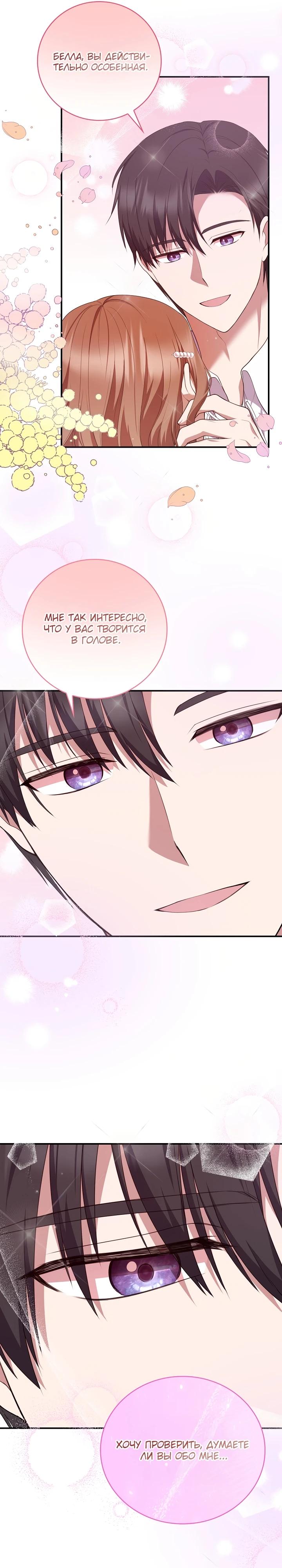 Манга Работа под прикрытием в качестве няни для злодея - Глава 17 Страница 20