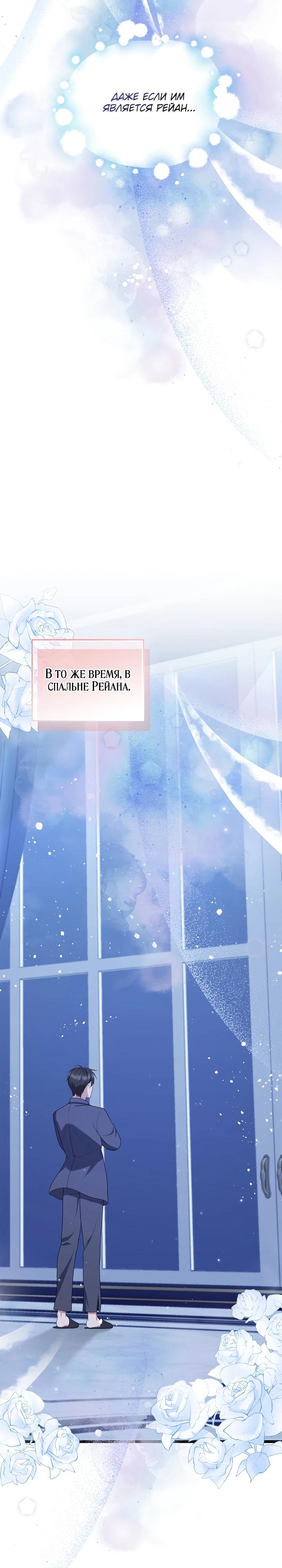 Манга Работа под прикрытием в качестве няни для злодея - Глава 17 Страница 23