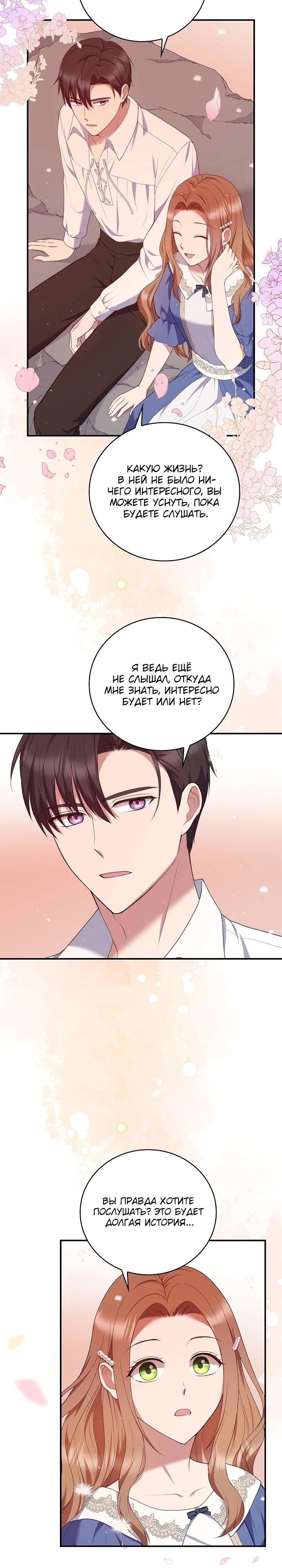 Манга Работа под прикрытием в качестве няни для злодея - Глава 17 Страница 5