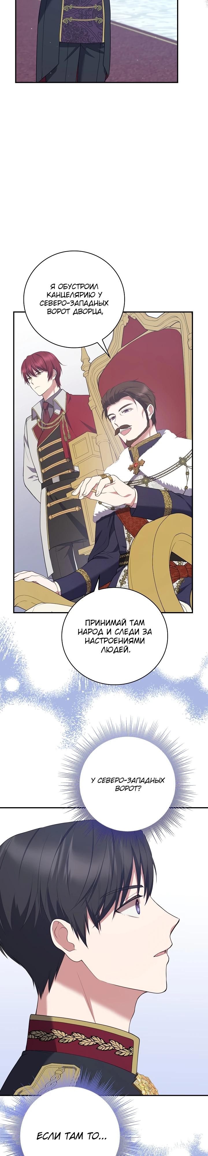 Манга Работа под прикрытием в качестве няни для злодея - Глава 17 Страница 27