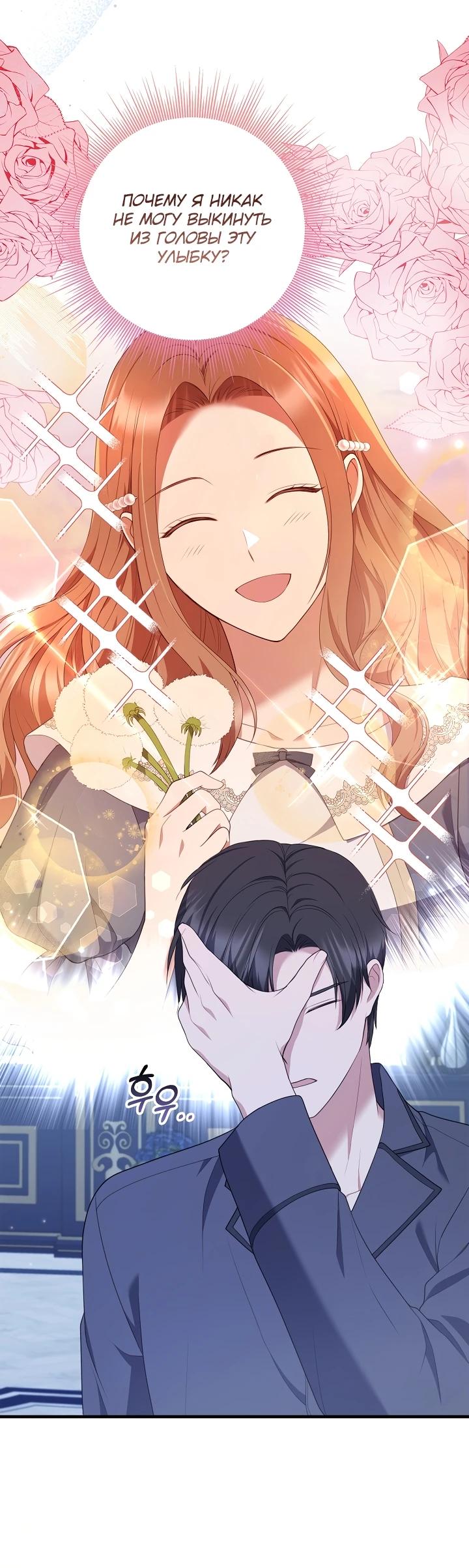 Манга Работа под прикрытием в качестве няни для злодея - Глава 17 Страница 24